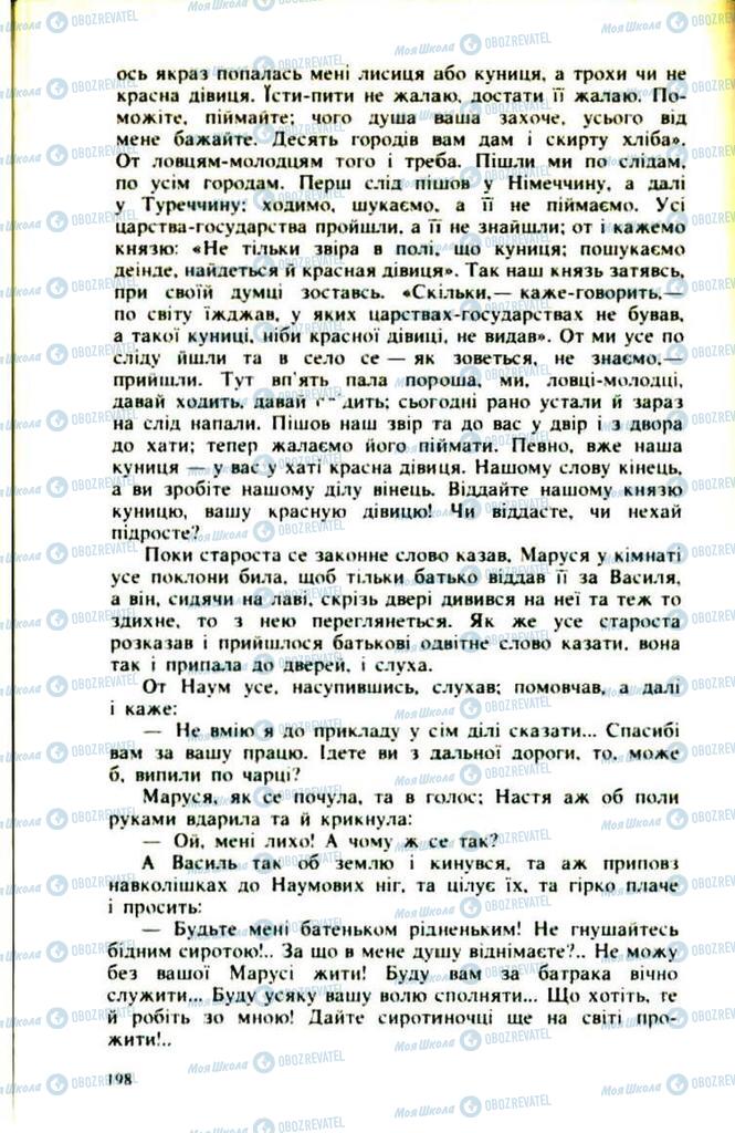 Підручники Українська література 9 клас сторінка  198