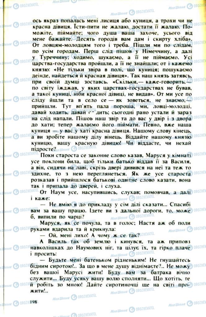 Підручники Українська література 9 клас сторінка 198