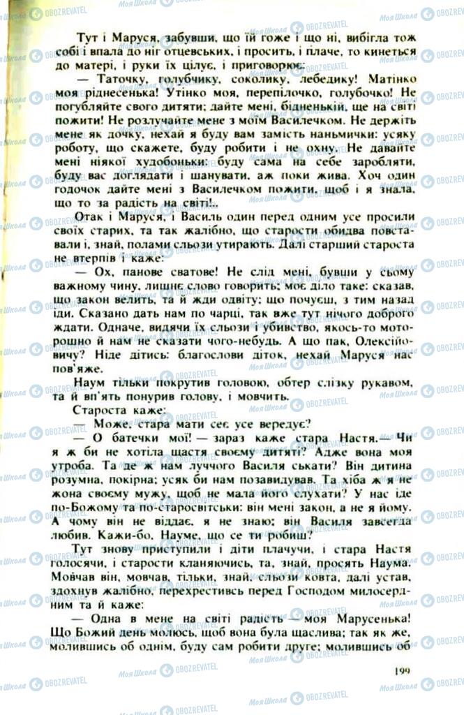 Підручники Українська література 9 клас сторінка  199