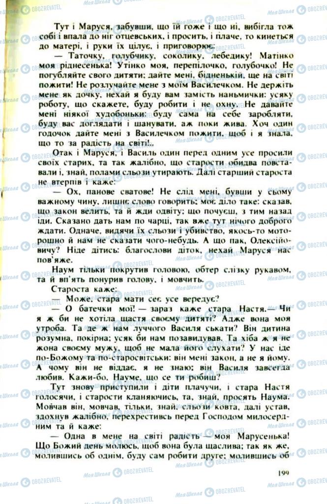 Підручники Українська література 9 клас сторінка 199