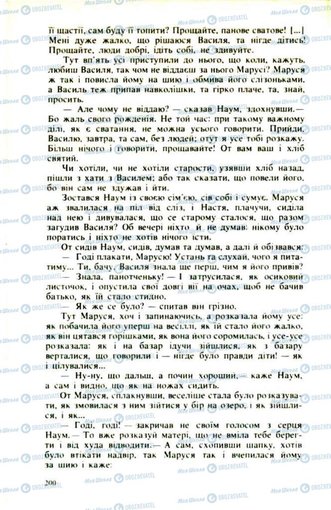 Підручники Українська література 9 клас сторінка  200