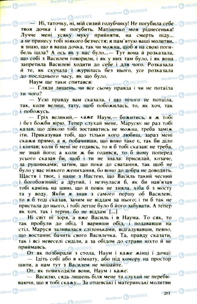 Підручники Українська література 9 клас сторінка  201