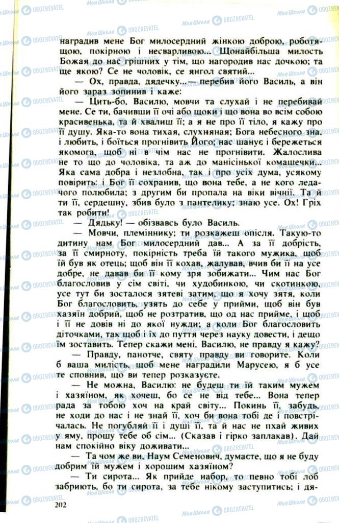 Підручники Українська література 9 клас сторінка  202