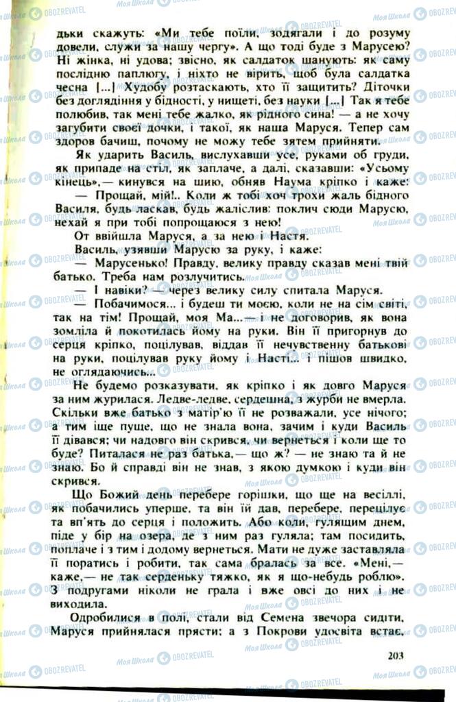 Підручники Українська література 9 клас сторінка  203
