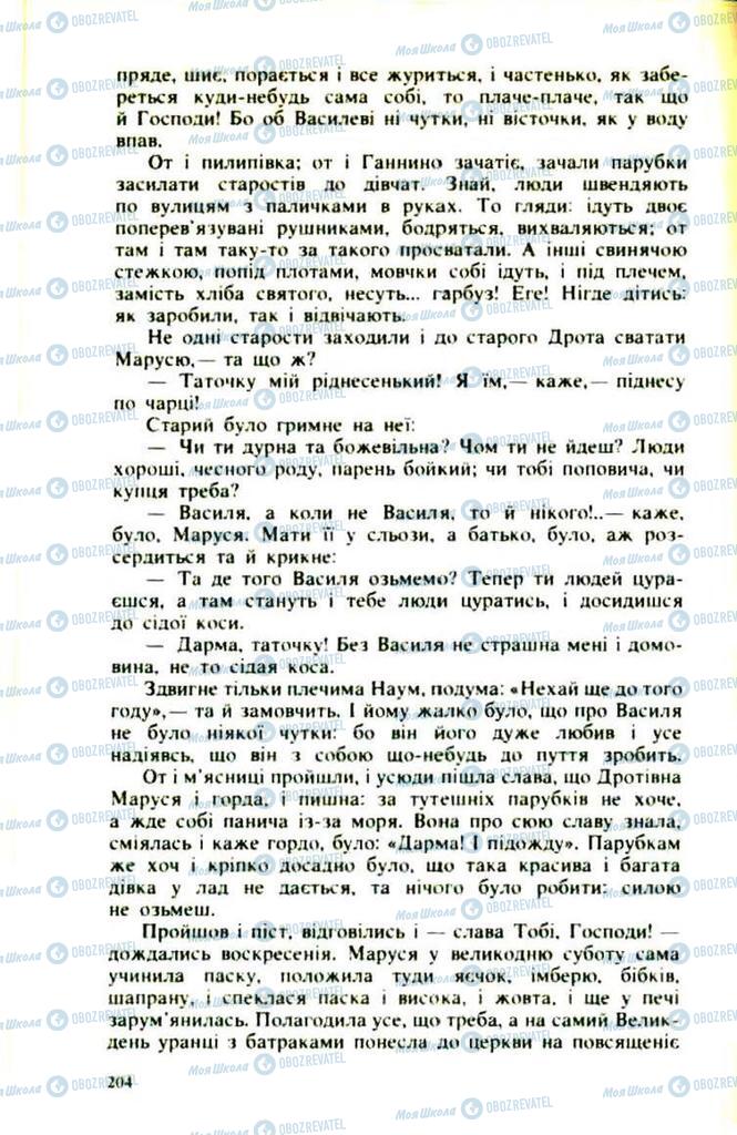 Підручники Українська література 9 клас сторінка 204