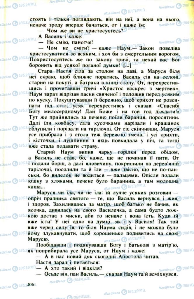 Підручники Українська література 9 клас сторінка  206