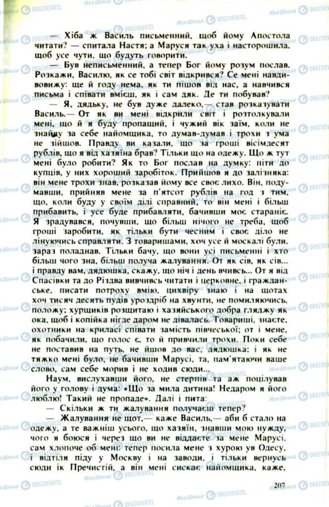Підручники Українська література 9 клас сторінка  207