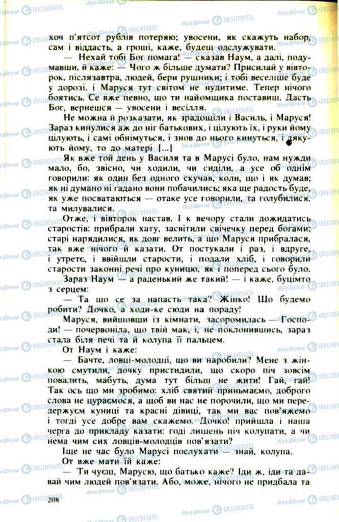 Підручники Українська література 9 клас сторінка  208