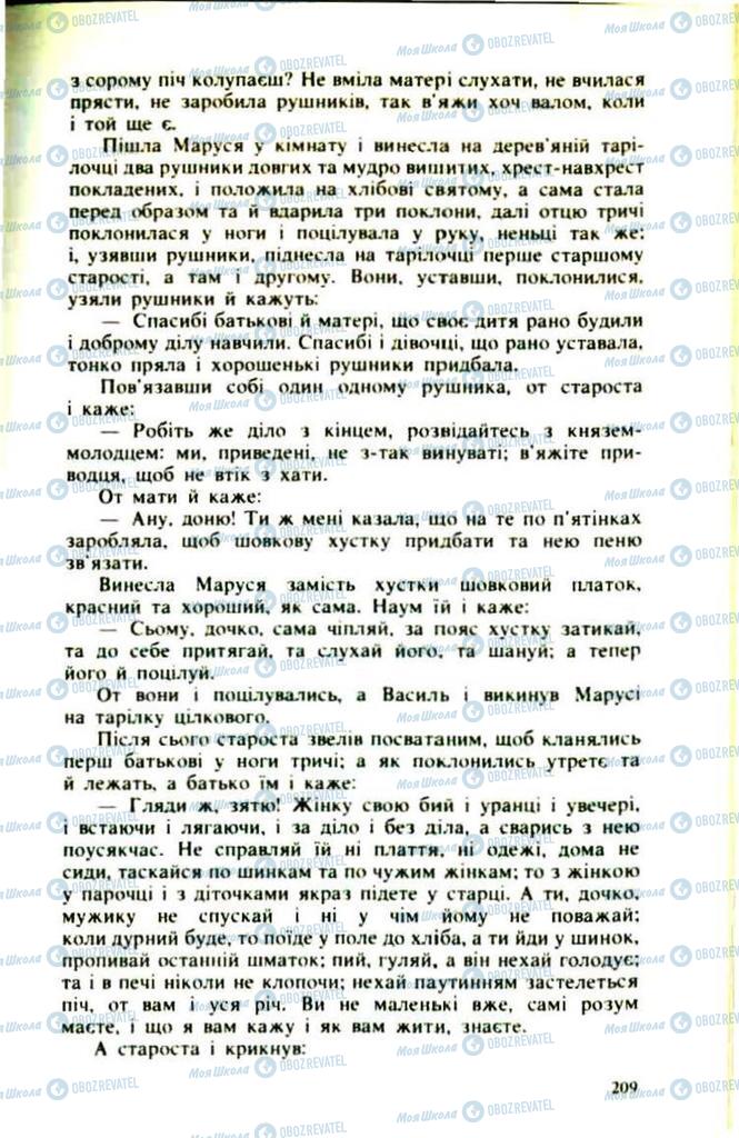 Підручники Українська література 9 клас сторінка  209