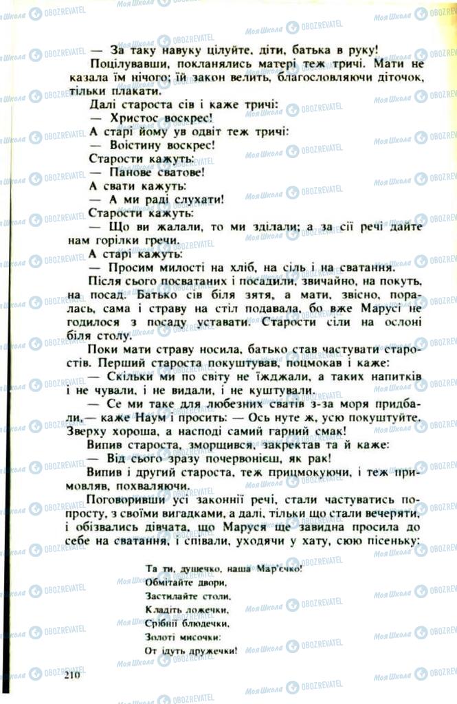 Підручники Українська література 9 клас сторінка  210