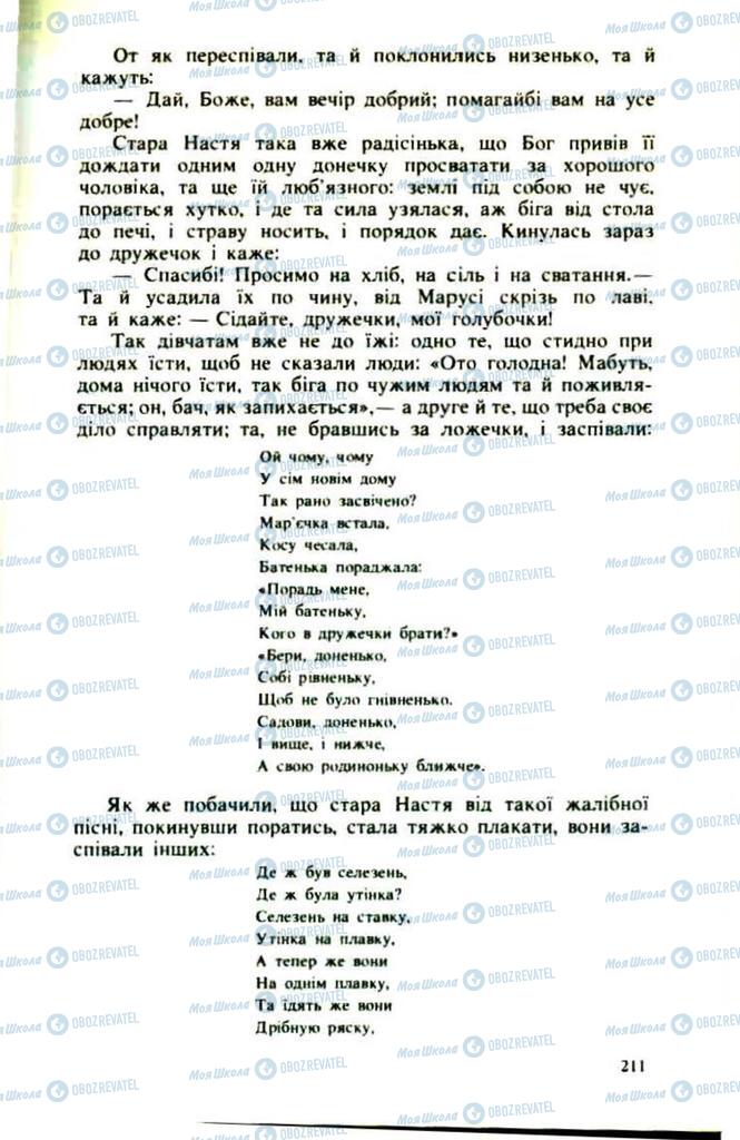 Підручники Українська література 9 клас сторінка  211
