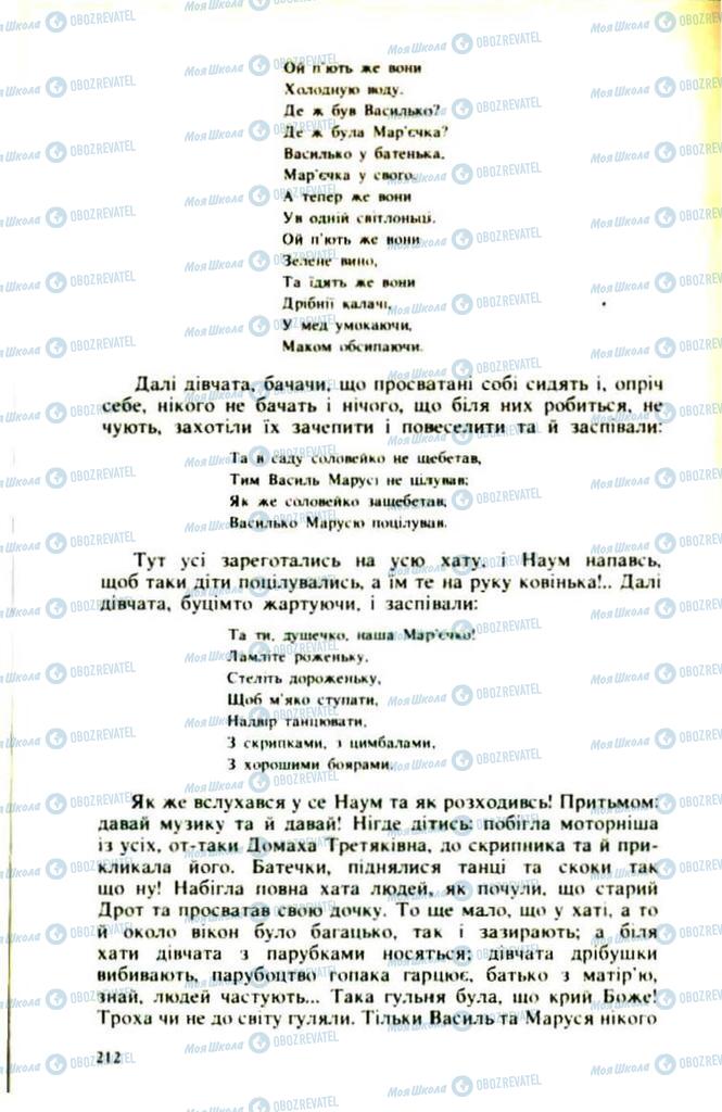 Підручники Українська література 9 клас сторінка  212