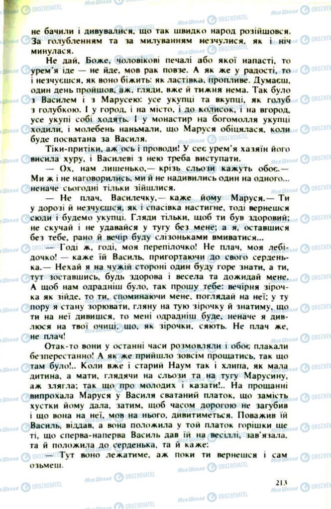 Підручники Українська література 9 клас сторінка  213