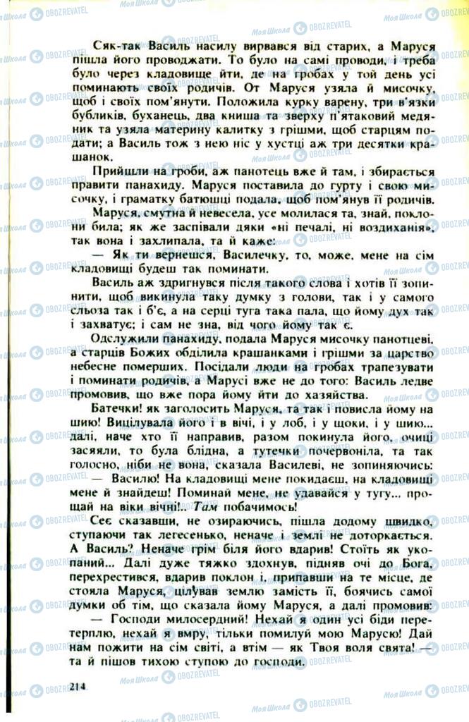 Підручники Українська література 9 клас сторінка 214