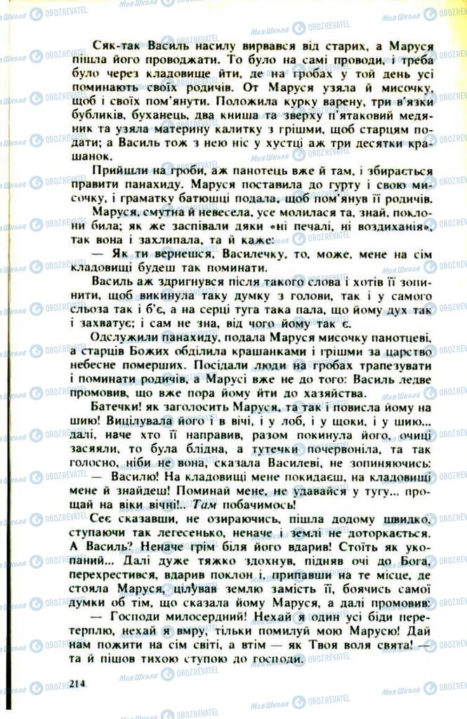 Підручники Українська література 9 клас сторінка  214