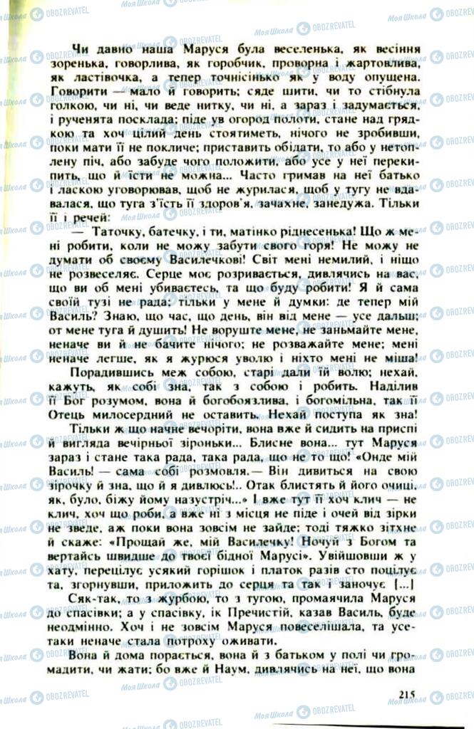 Підручники Українська література 9 клас сторінка  215