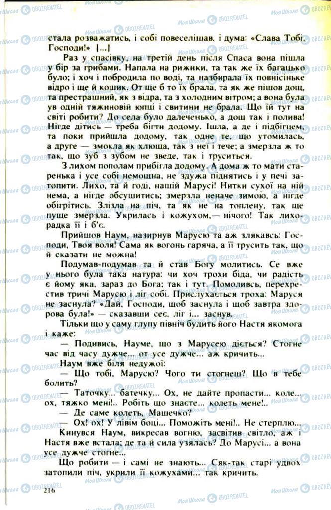 Підручники Українська література 9 клас сторінка  216