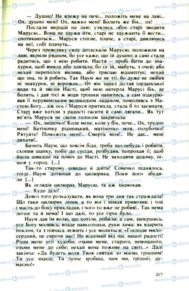 Підручники Українська література 9 клас сторінка  217