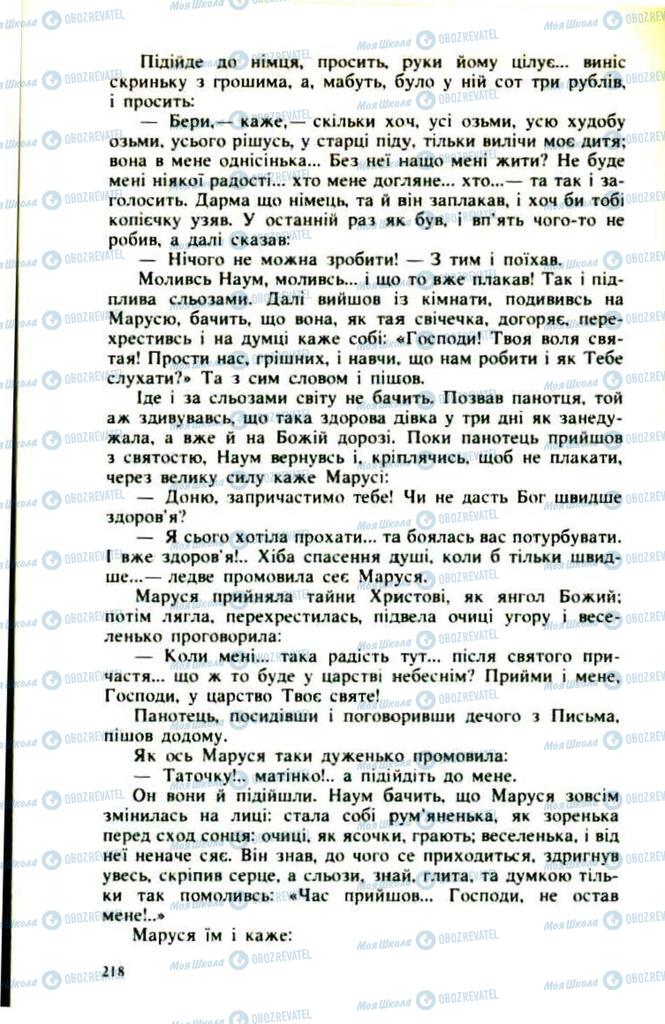 Підручники Українська література 9 клас сторінка  218