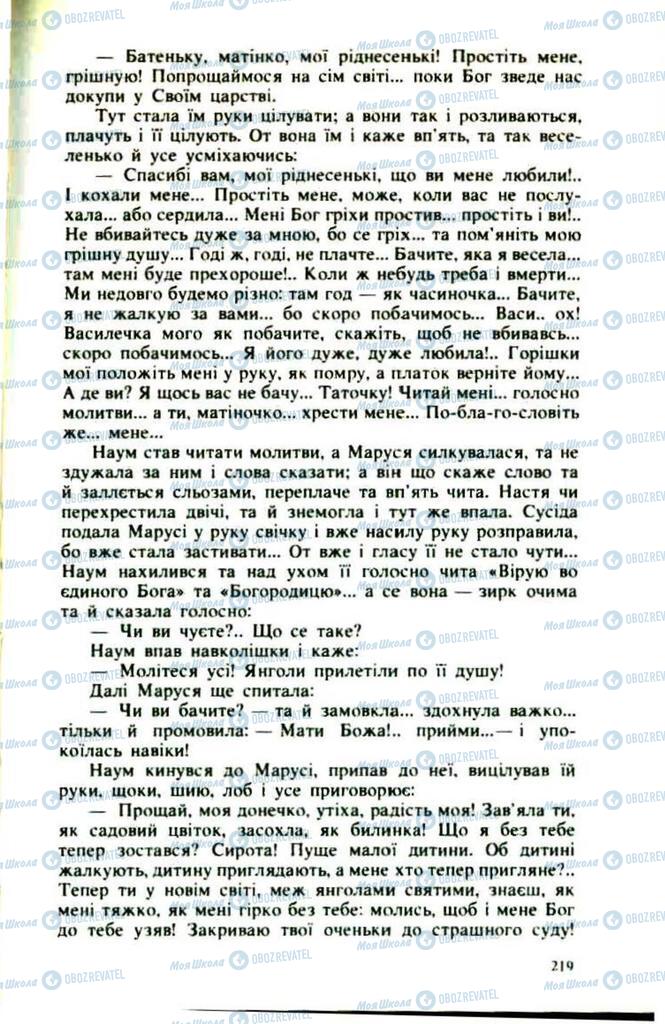 Підручники Українська література 9 клас сторінка  219