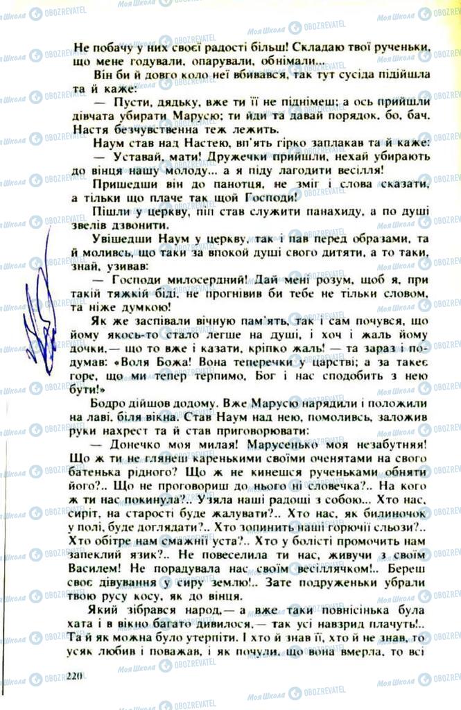 Підручники Українська література 9 клас сторінка  220