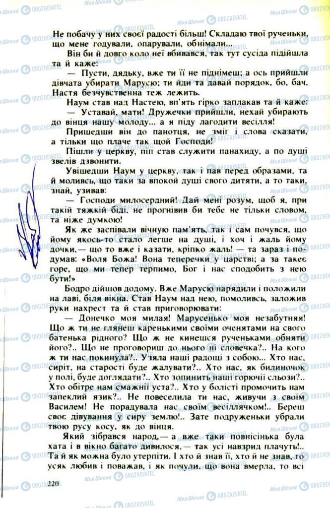 Підручники Українська література 9 клас сторінка 220