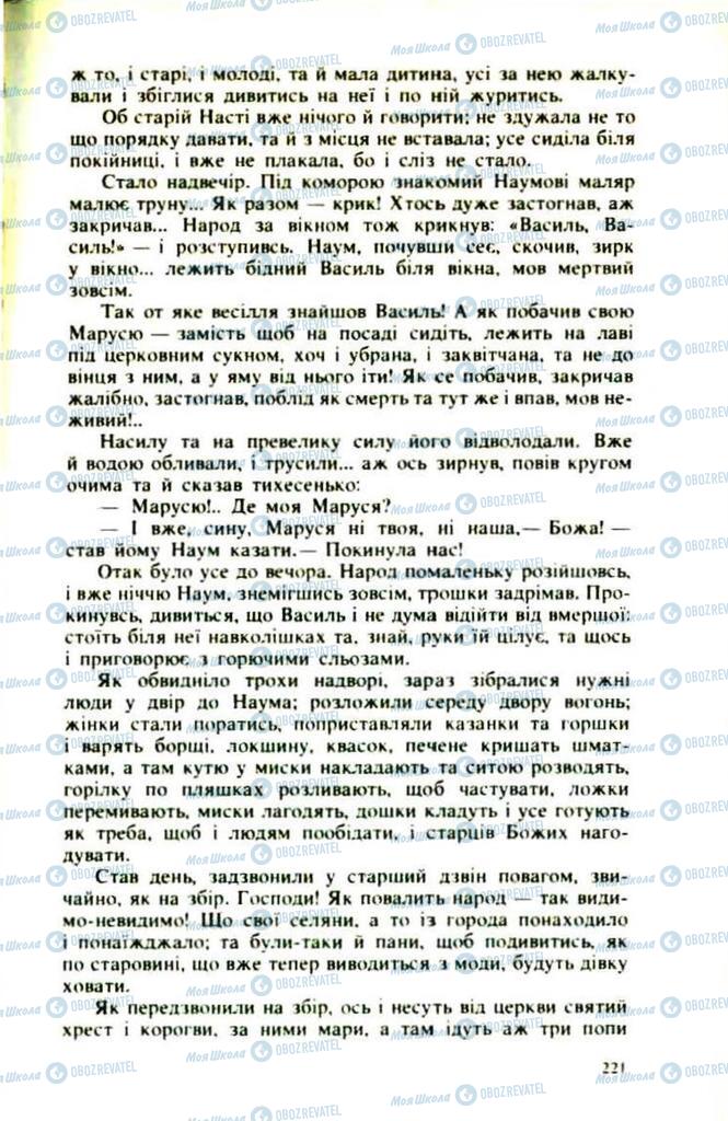 Підручники Українська література 9 клас сторінка  221