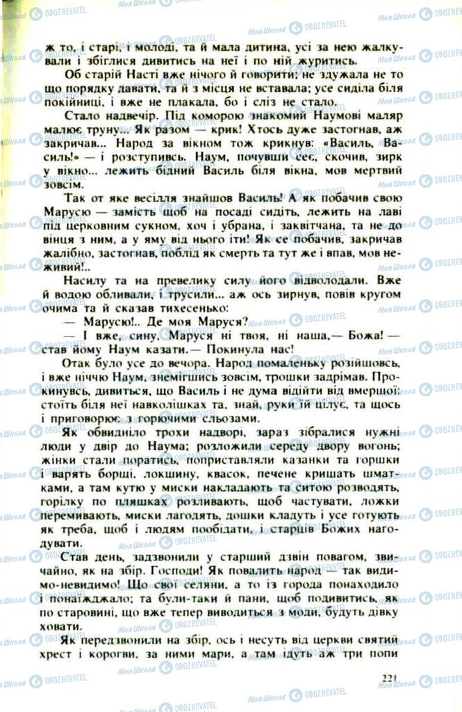 Підручники Українська література 9 клас сторінка 221