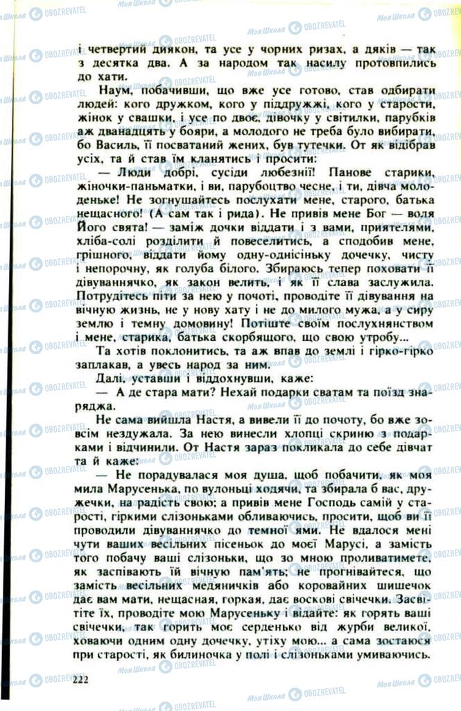 Підручники Українська література 9 клас сторінка  222