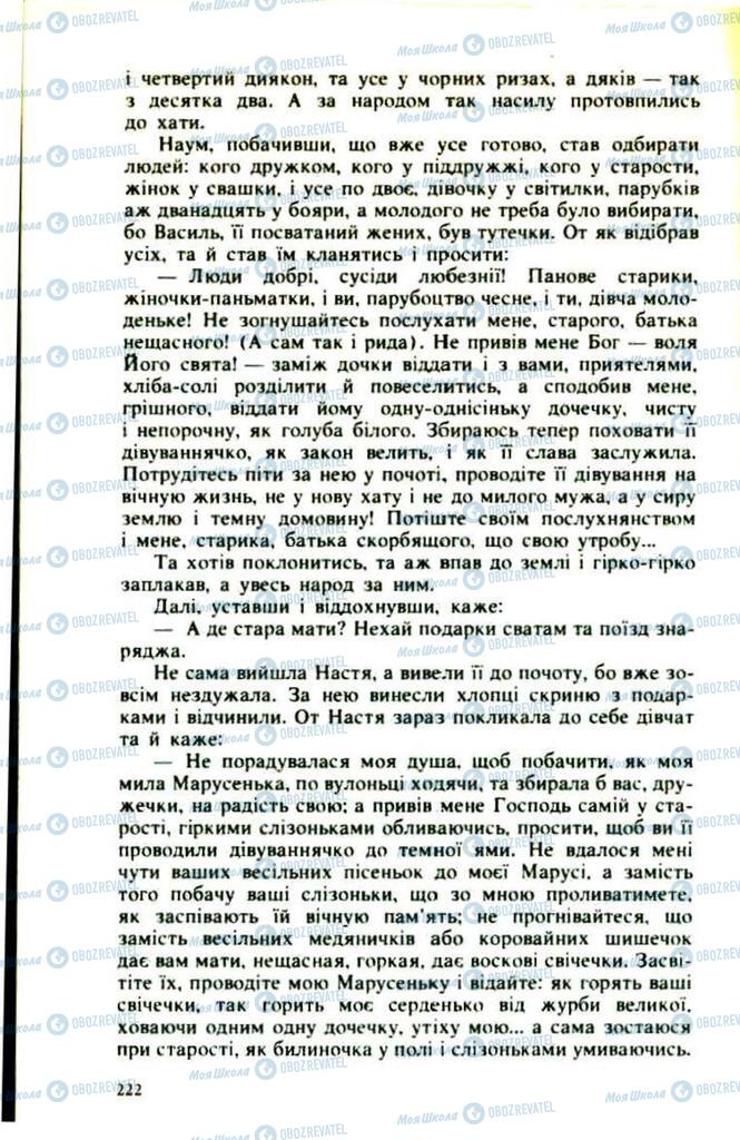 Підручники Українська література 9 клас сторінка 222