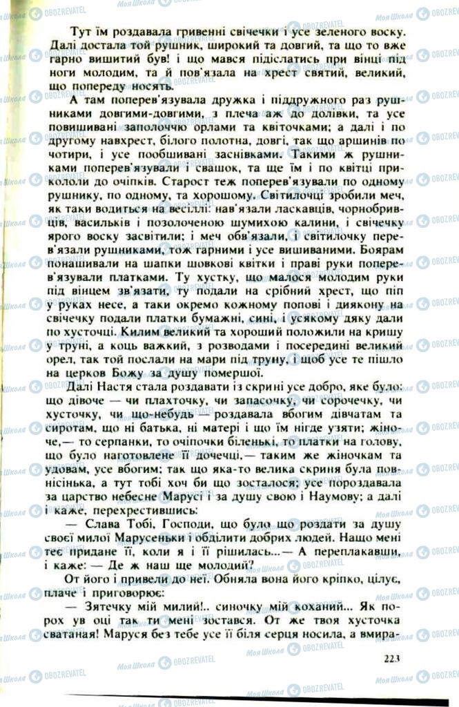 Підручники Українська література 9 клас сторінка  223