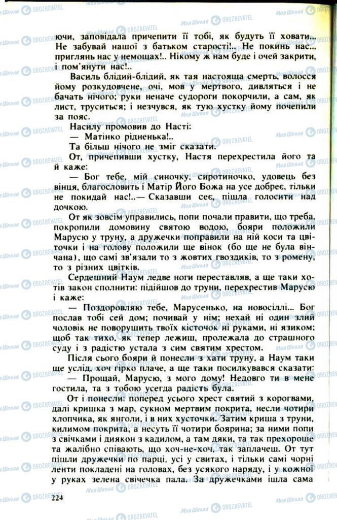 Підручники Українська література 9 клас сторінка  224