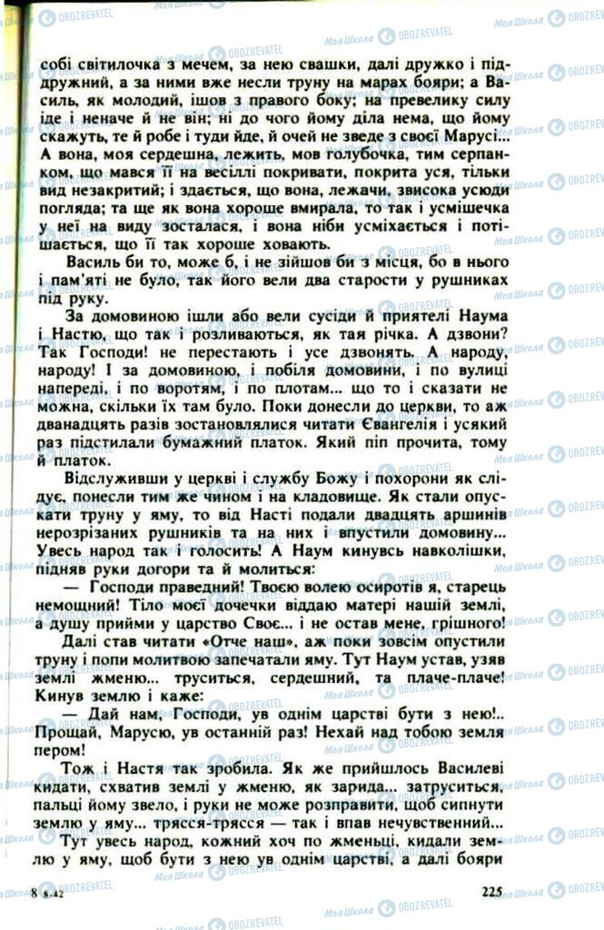 Підручники Українська література 9 клас сторінка  225