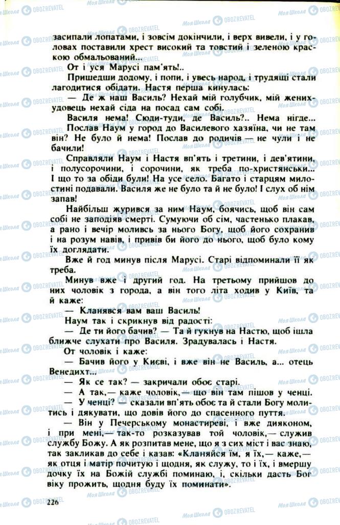 Підручники Українська література 9 клас сторінка  226