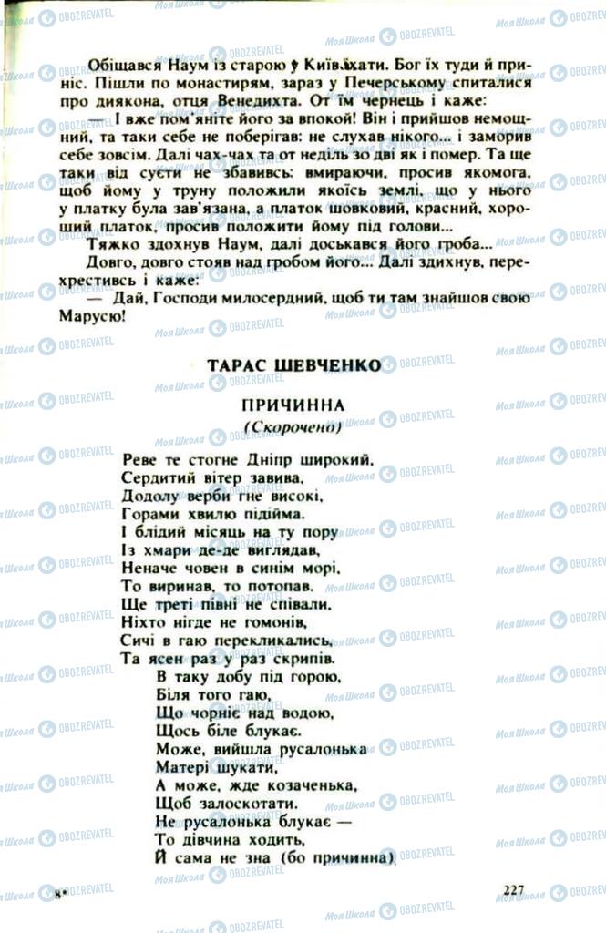 Підручники Українська література 9 клас сторінка  227
