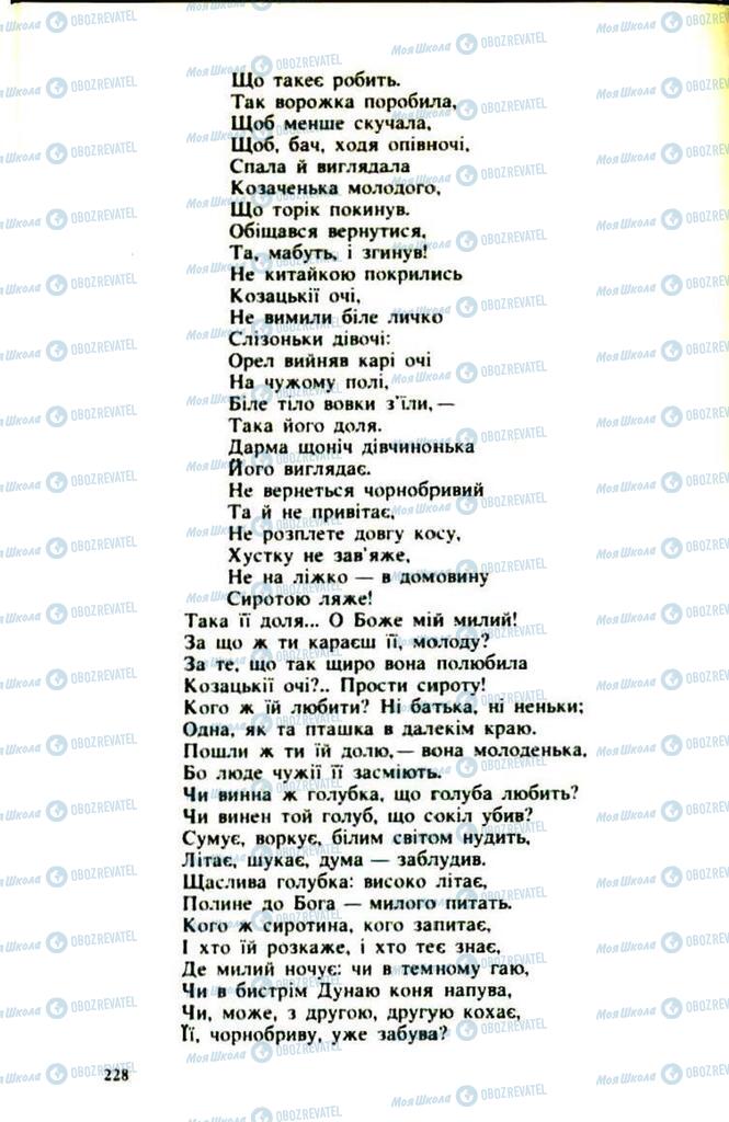 Підручники Українська література 9 клас сторінка  228