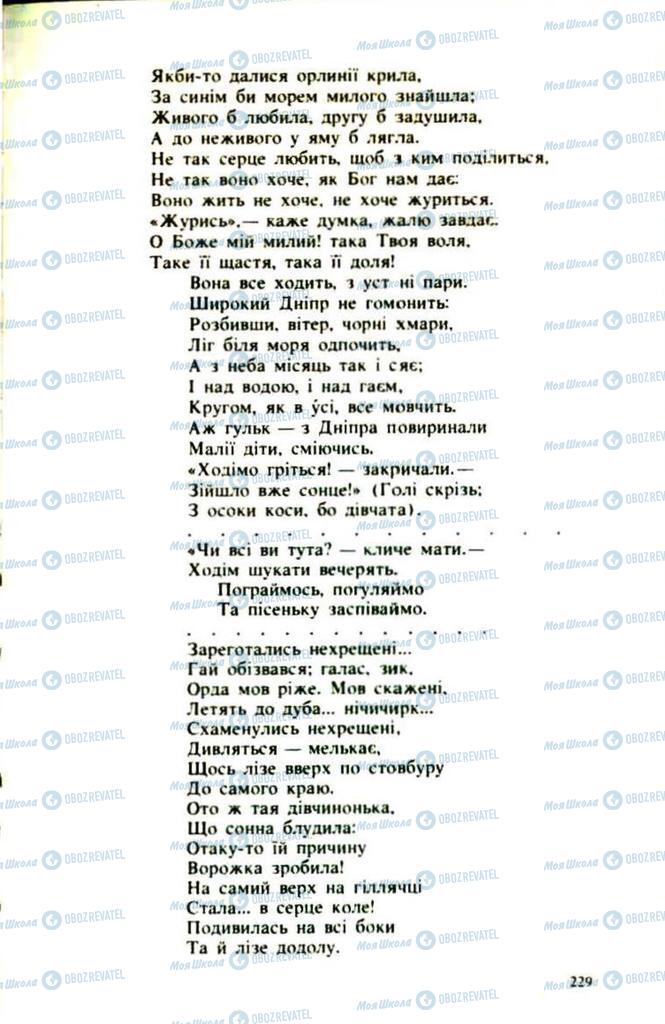 Підручники Українська література 9 клас сторінка  229