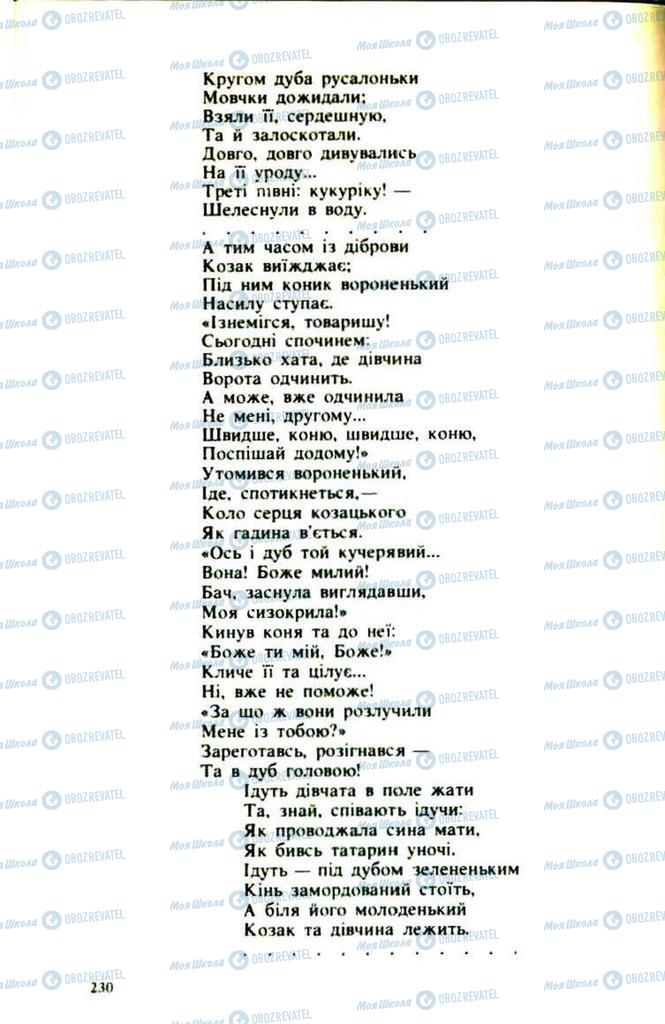 Підручники Українська література 9 клас сторінка  230