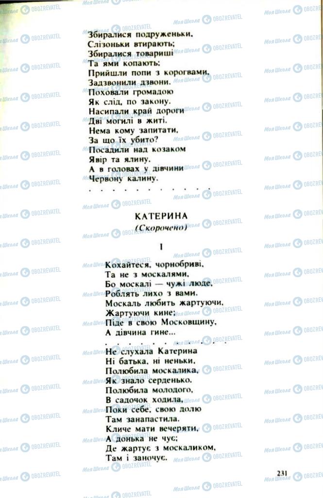 Підручники Українська література 9 клас сторінка  231