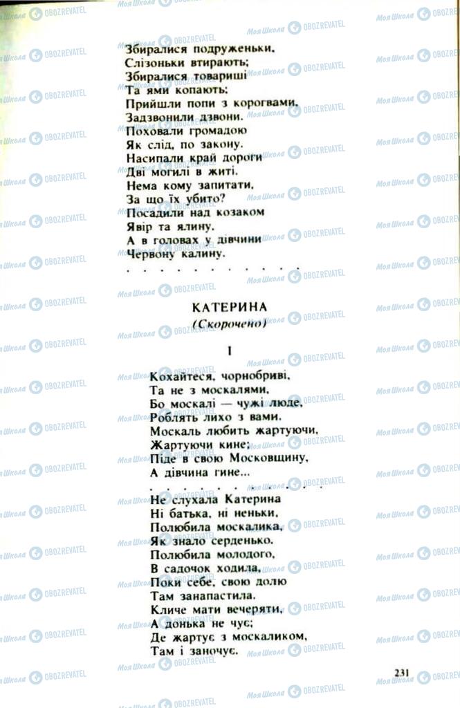 Підручники Українська література 9 клас сторінка 231