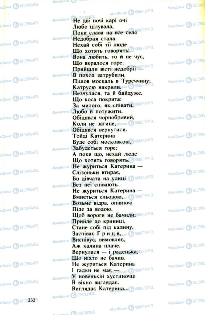 Підручники Українська література 9 клас сторінка  232