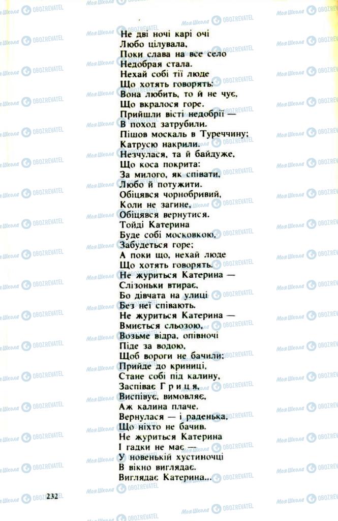 Підручники Українська література 9 клас сторінка 232