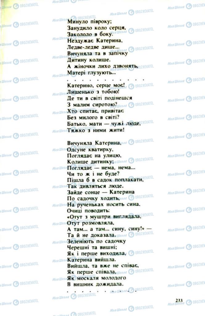 Підручники Українська література 9 клас сторінка  233