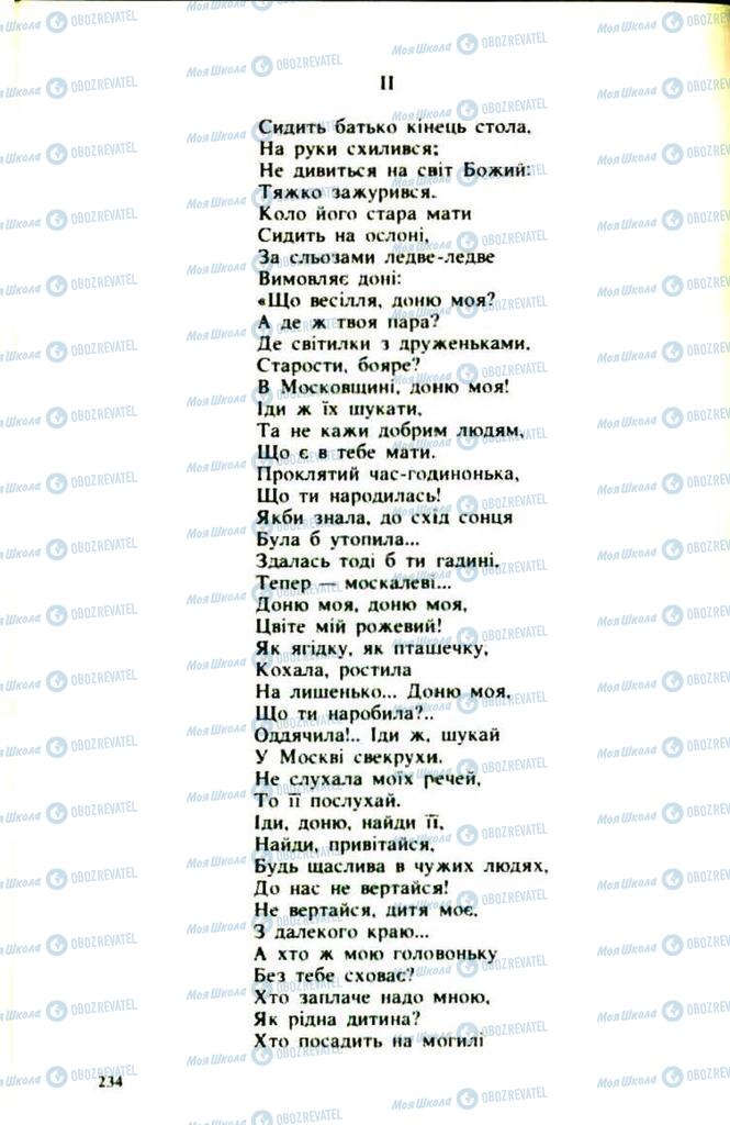 Підручники Українська література 9 клас сторінка 234