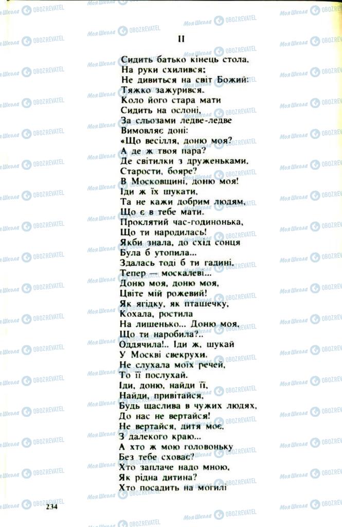 Підручники Українська література 9 клас сторінка  234