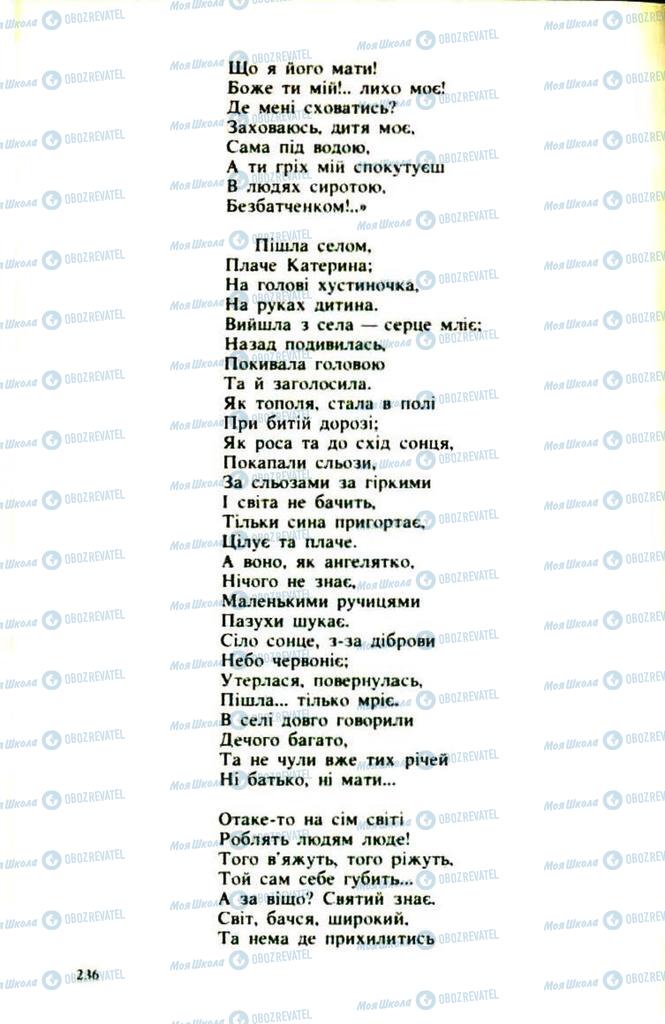 Підручники Українська література 9 клас сторінка  236