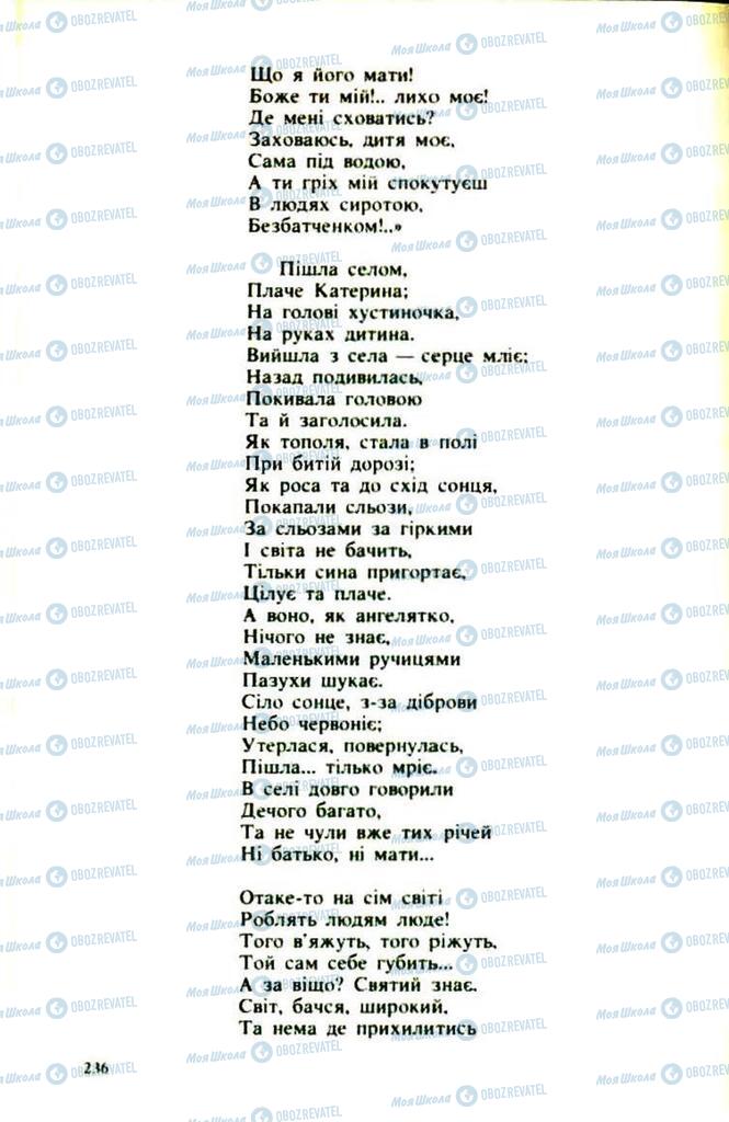 Підручники Українська література 9 клас сторінка 236