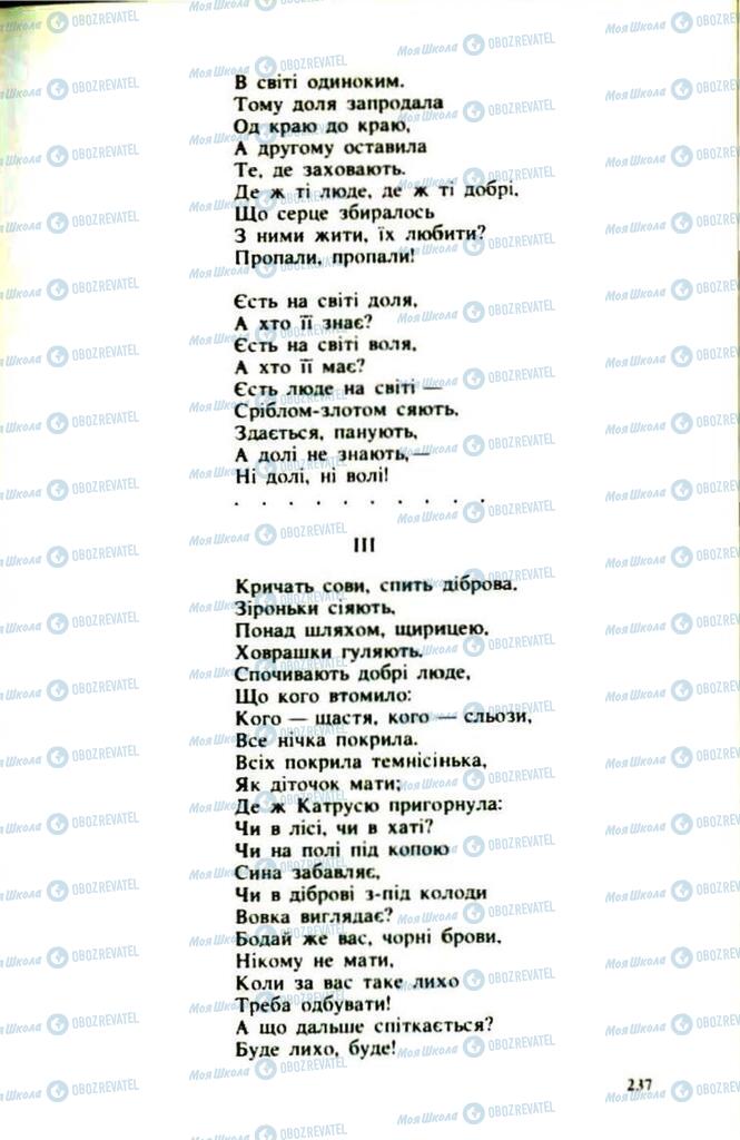 Підручники Українська література 9 клас сторінка  237