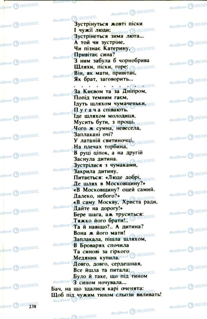 Підручники Українська література 9 клас сторінка  238