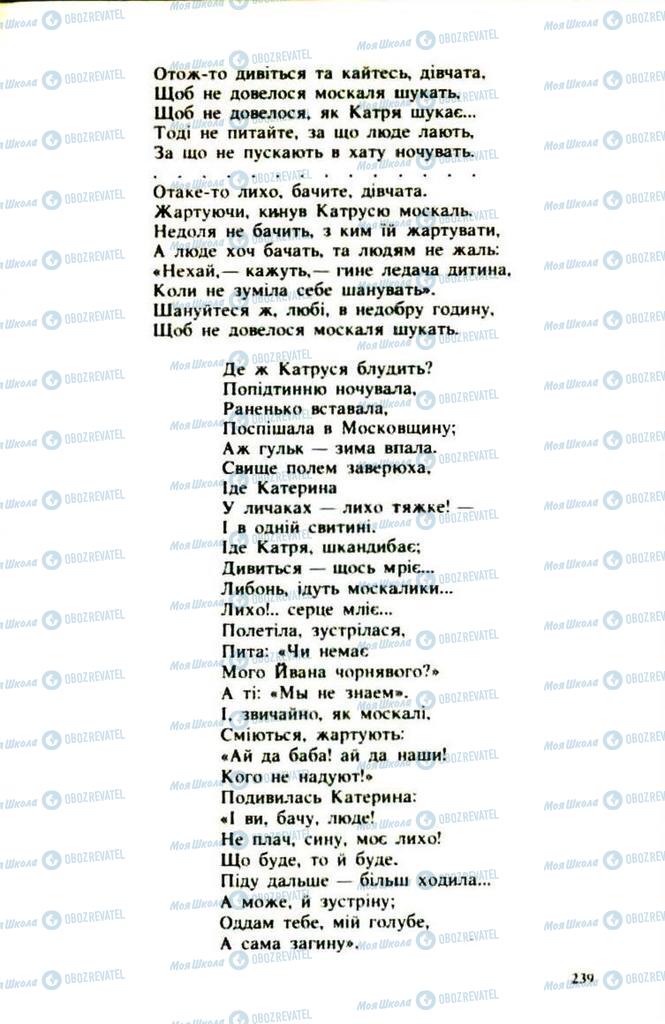 Підручники Українська література 9 клас сторінка  239